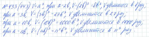 Ответ к задаче № 433 (443) - Рабочая тетрадь Макарычев Ю.Н., Миндюк Н.Г., Нешков К.И., гдз по алгебре 7 класс